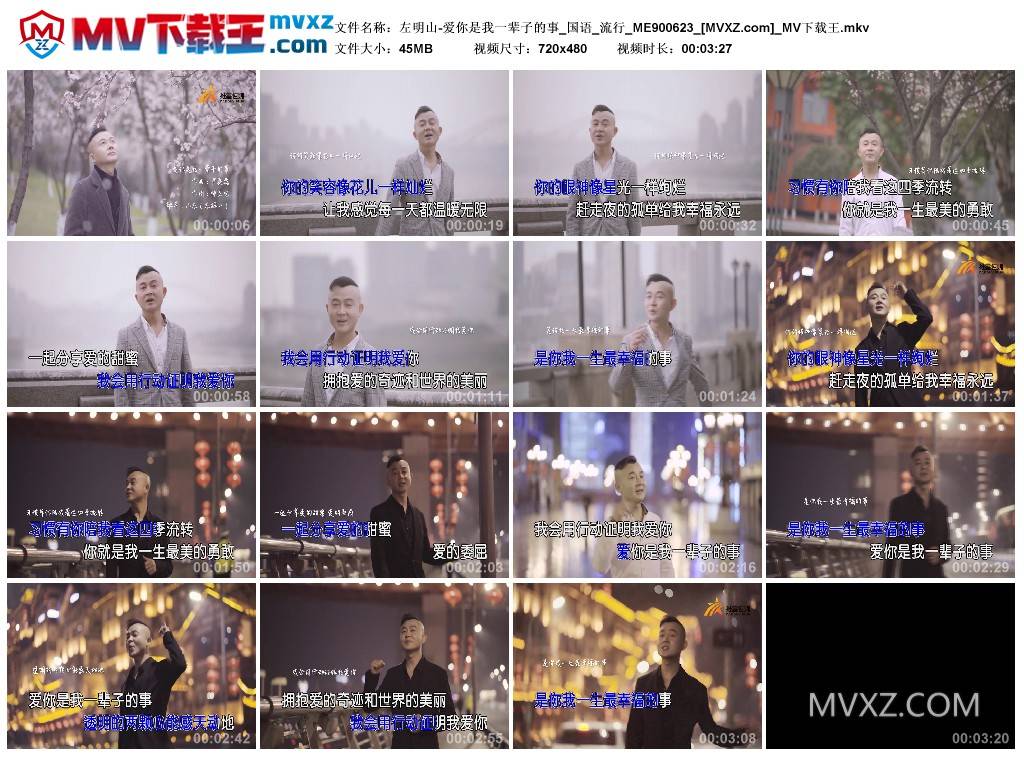 左明山-爱你是我一辈子的事_国语_流行_ME900623